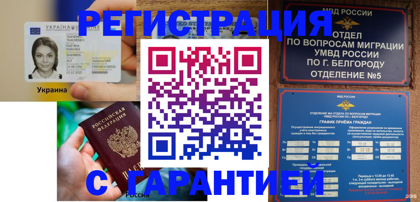 прописка иностранных граждан в Тулуне