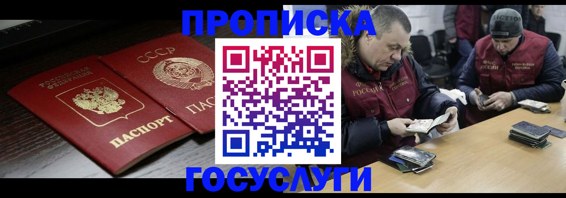 временная прописка в Тулуне