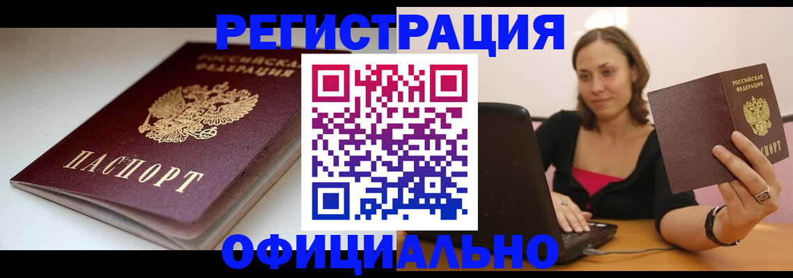 временная регистрация адрес в Тулуне