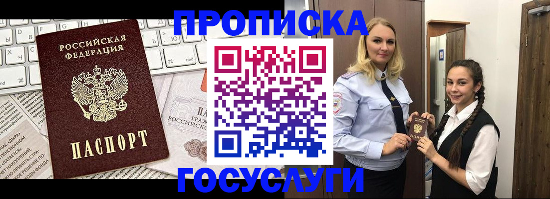 временная регистрация для школы в Тулуне