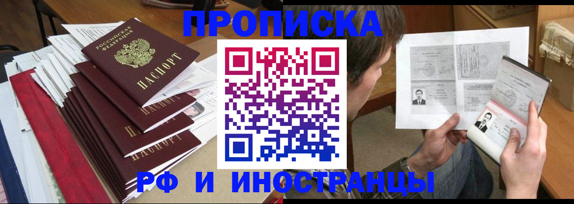 прописка штамп в Тулуне